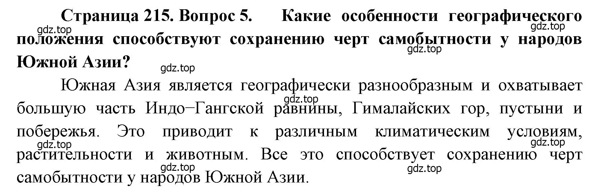 Решение номер 5 (страница 215) гдз по географии 7 класс Душина, Смоктунович, учебник