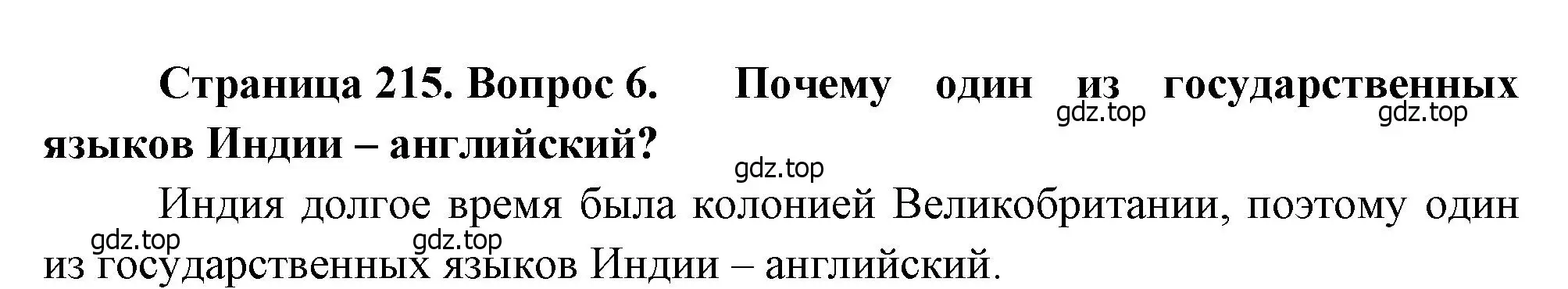 Решение номер 6 (страница 215) гдз по географии 7 класс Душина, Смоктунович, учебник