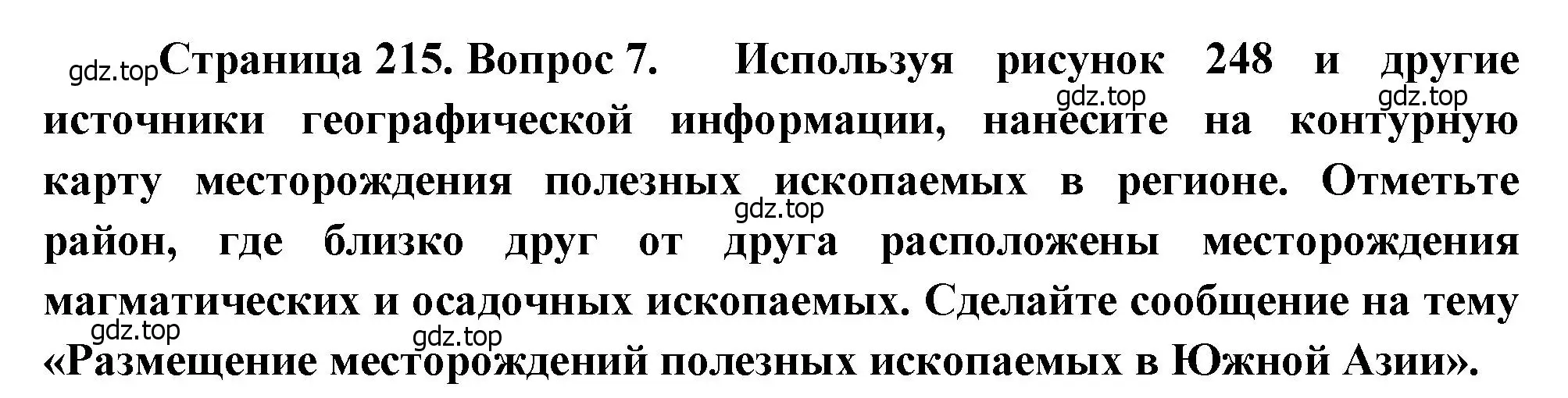 Решение номер 7 (страница 215) гдз по географии 7 класс Душина, Смоктунович, учебник