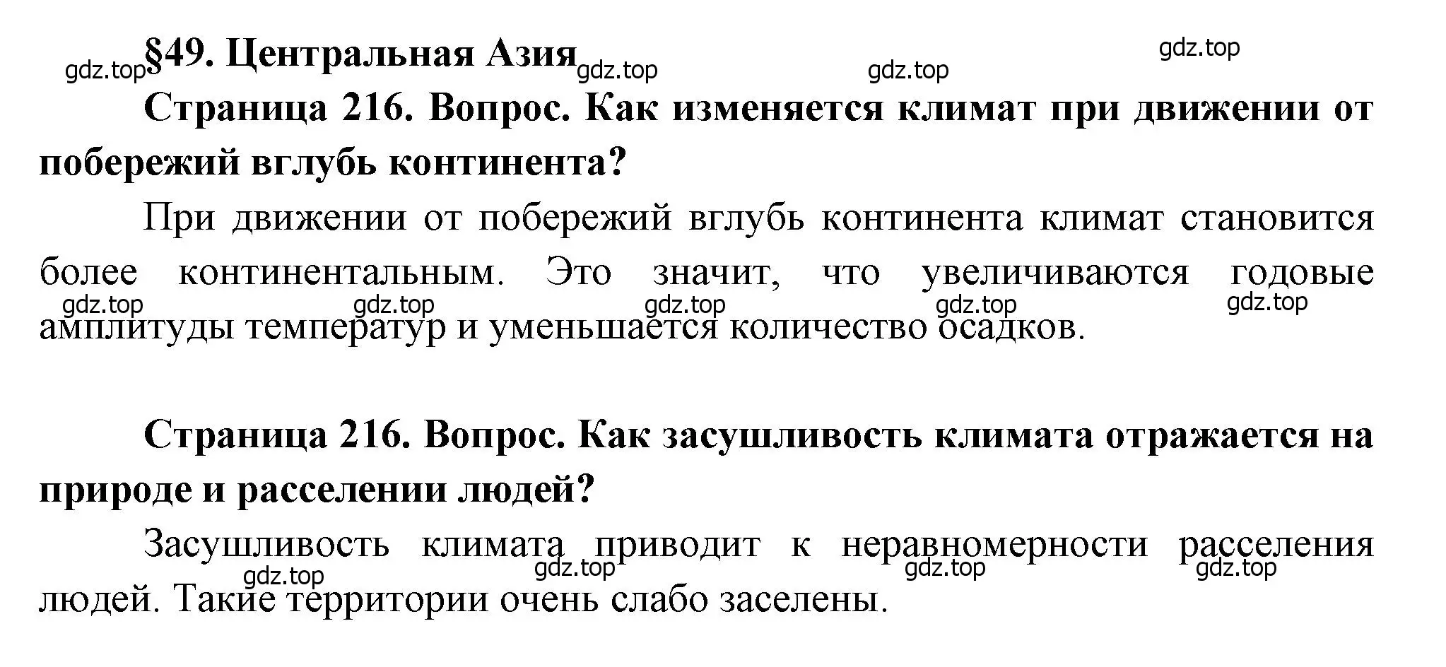 Решение  Вопросы перед параграфом (страница 216) гдз по географии 7 класс Душина, Смоктунович, учебник