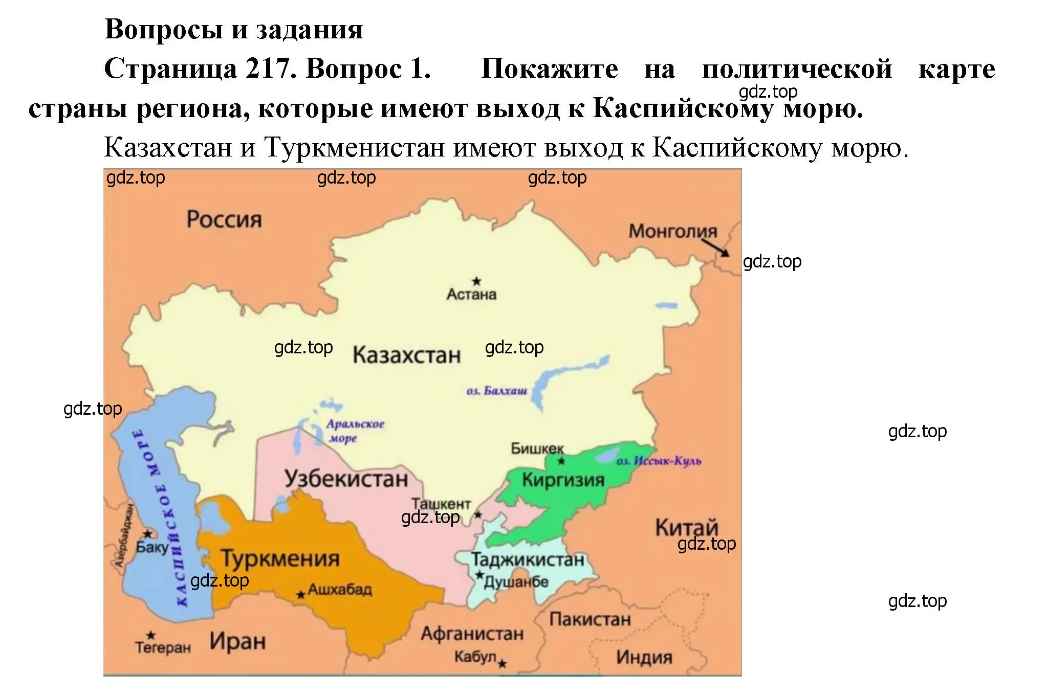 Решение номер 1 (страница 217) гдз по географии 7 класс Душина, Смоктунович, учебник