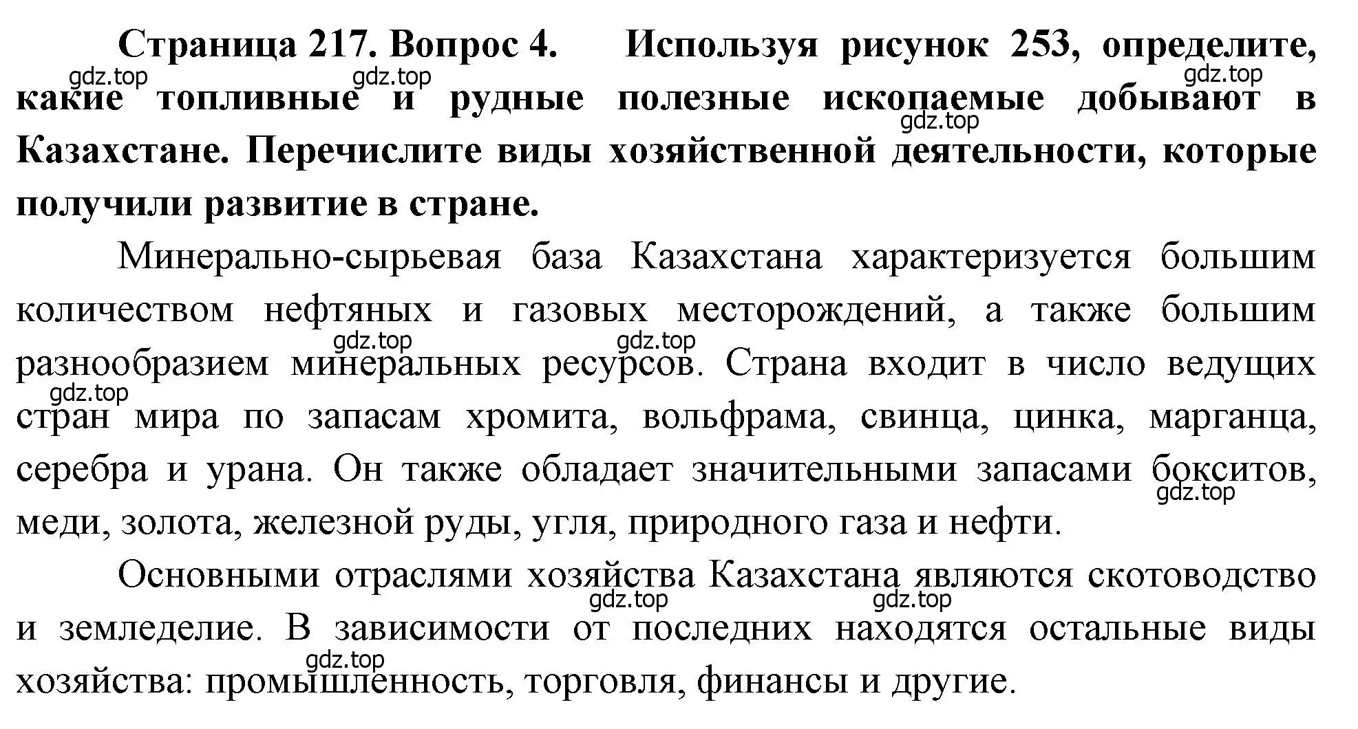 Решение номер 4 (страница 217) гдз по географии 7 класс Душина, Смоктунович, учебник