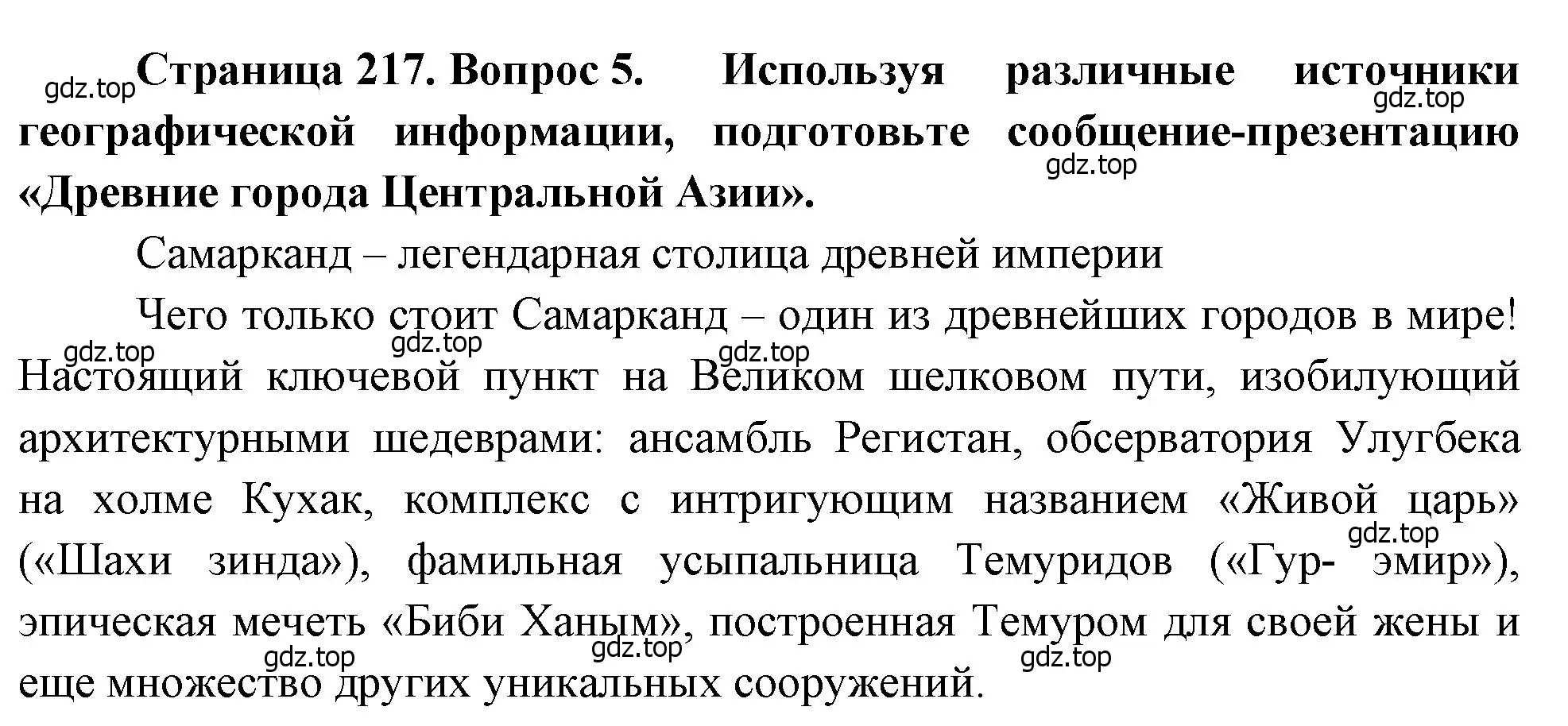 Решение номер 5 (страница 217) гдз по географии 7 класс Душина, Смоктунович, учебник