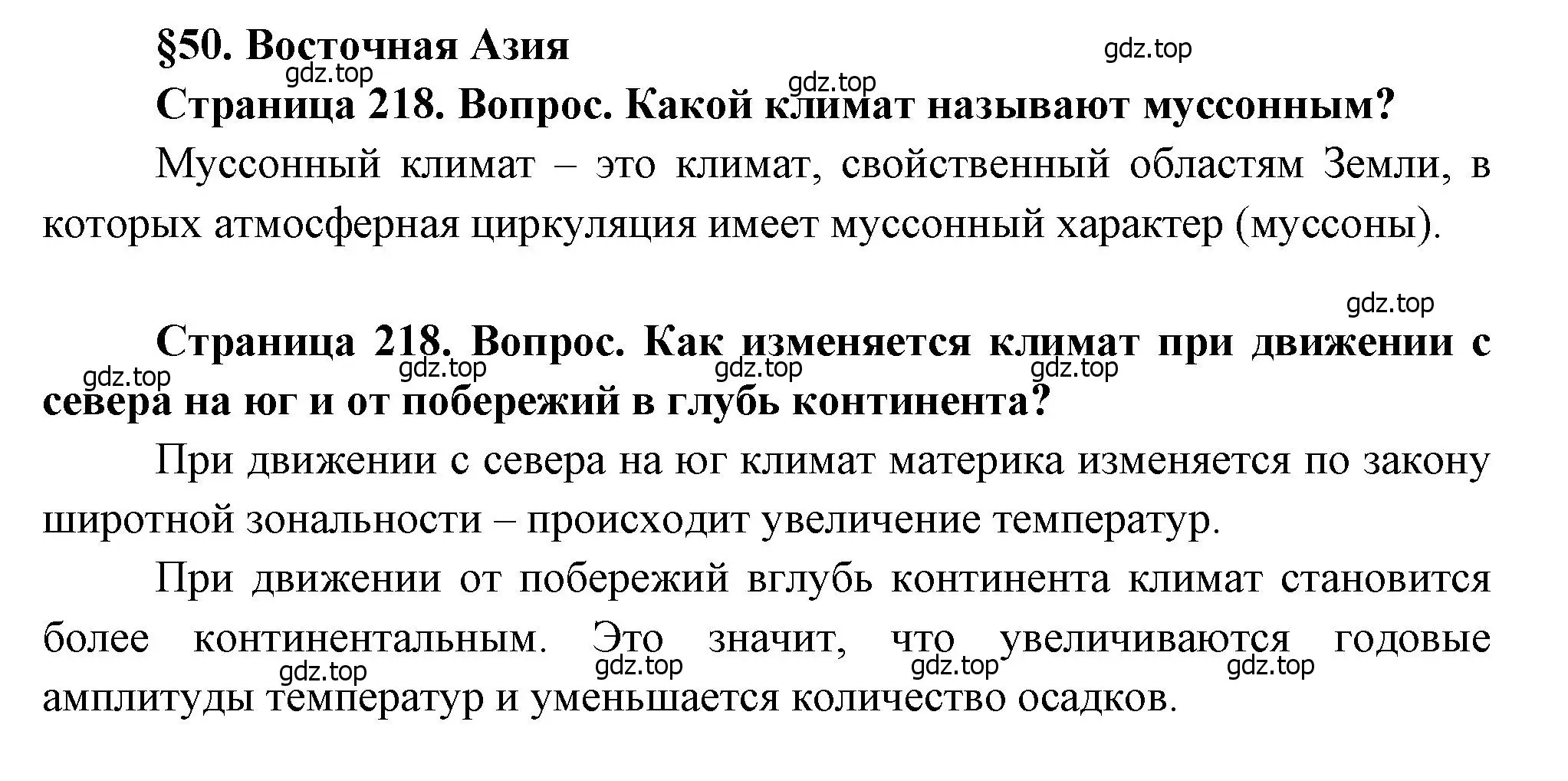 Решение Вопросы перед параграфом (страница 218) гдз по географии 7 класс Душина, Смоктунович, учебник