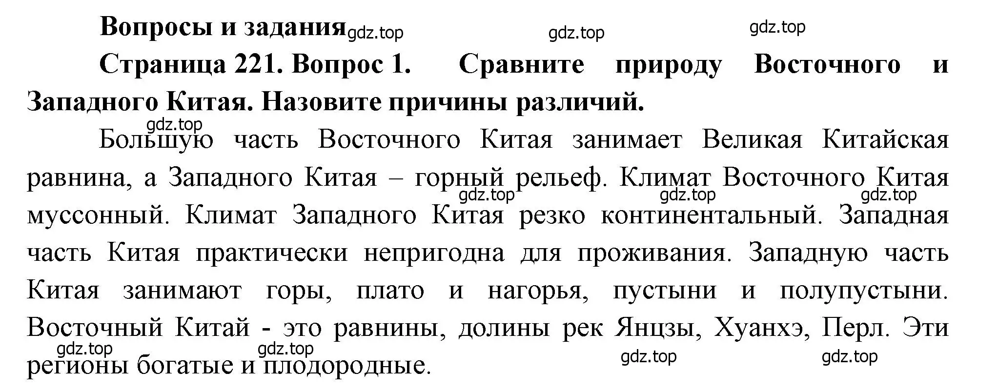 Решение номер 1 (страница 221) гдз по географии 7 класс Душина, Смоктунович, учебник