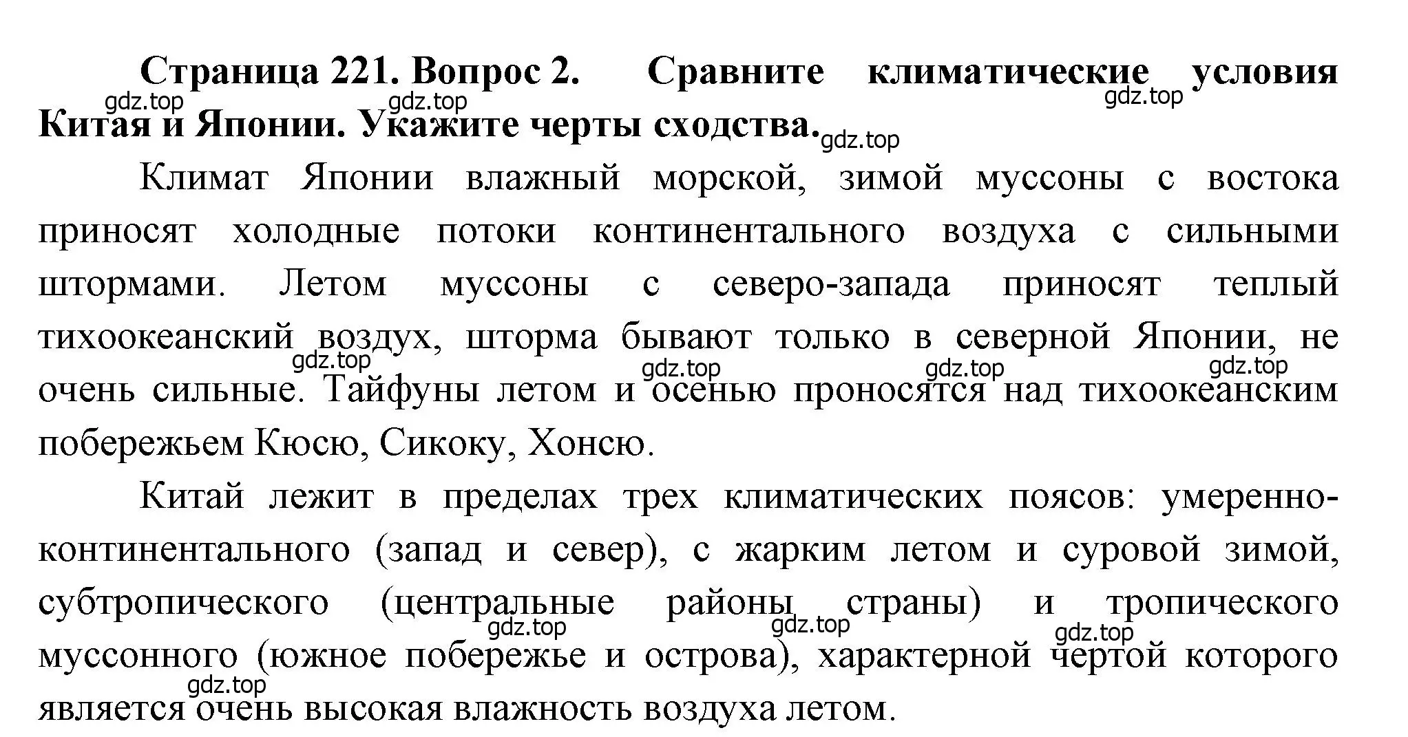 Решение номер 2 (страница 221) гдз по географии 7 класс Душина, Смоктунович, учебник