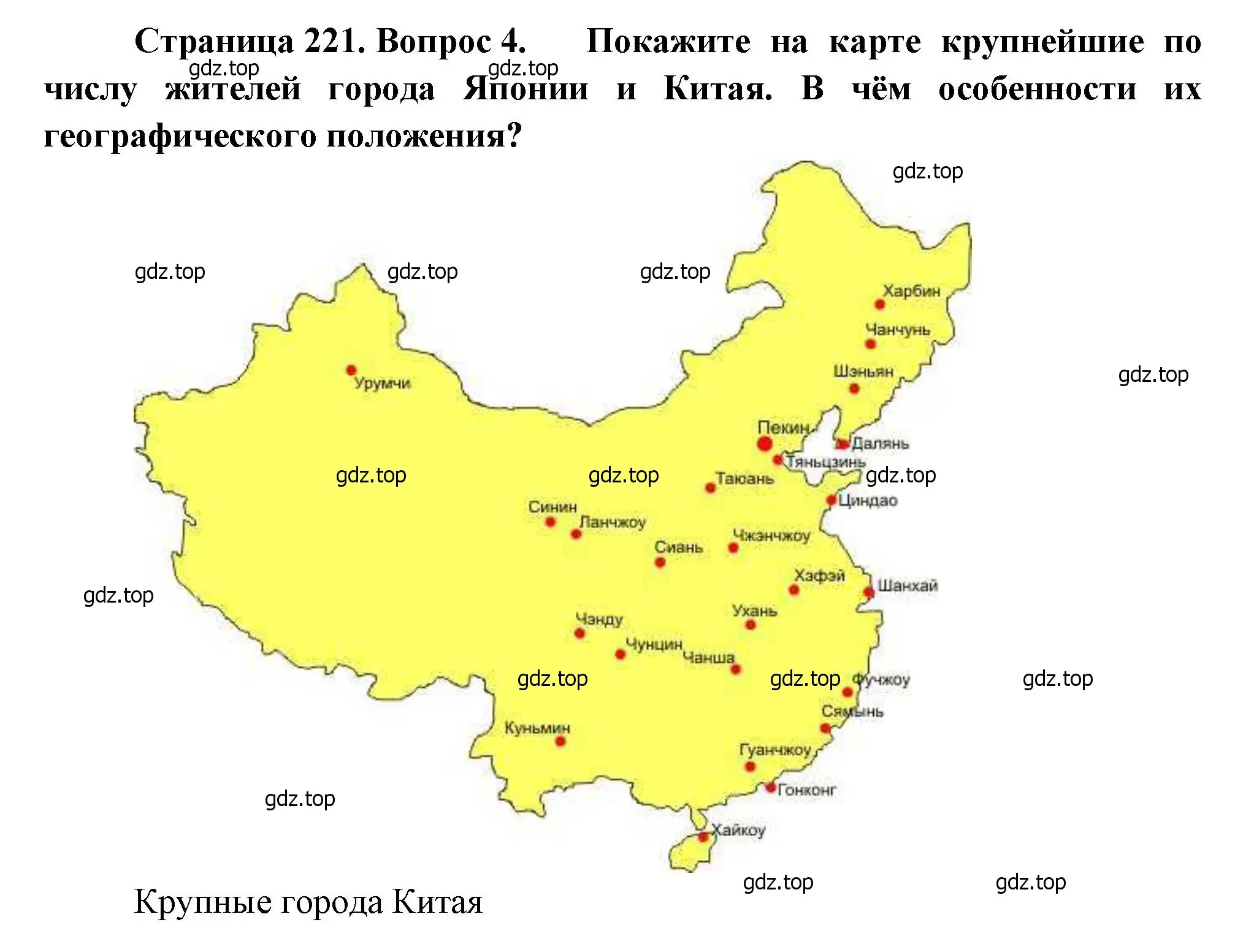 Решение номер 4 (страница 221) гдз по географии 7 класс Душина, Смоктунович, учебник