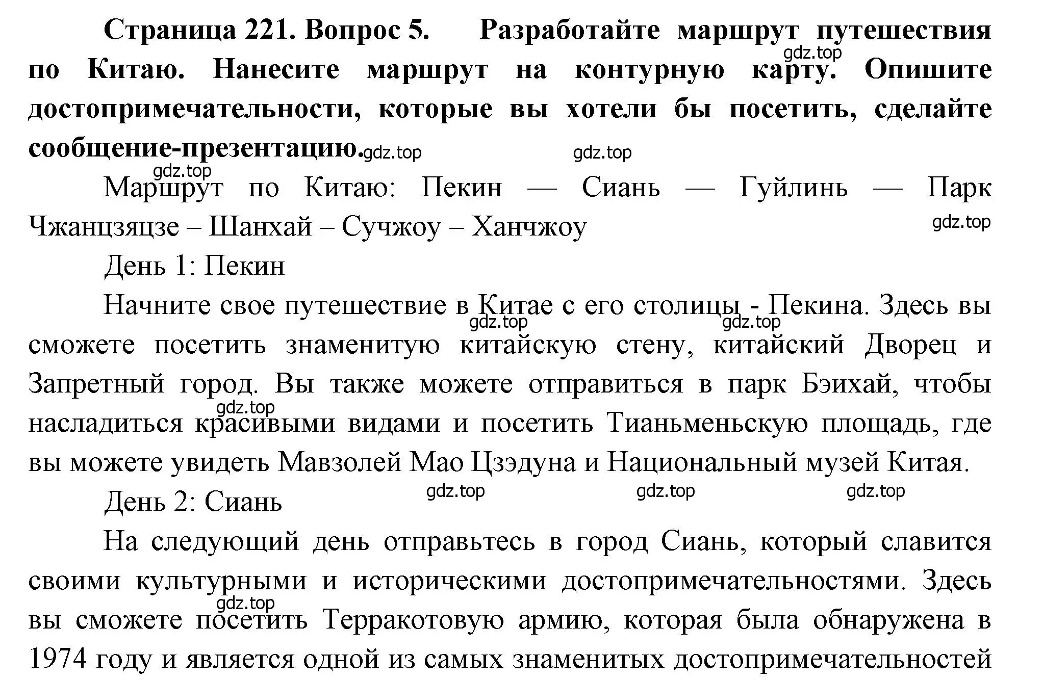 Решение номер 5 (страница 221) гдз по географии 7 класс Душина, Смоктунович, учебник