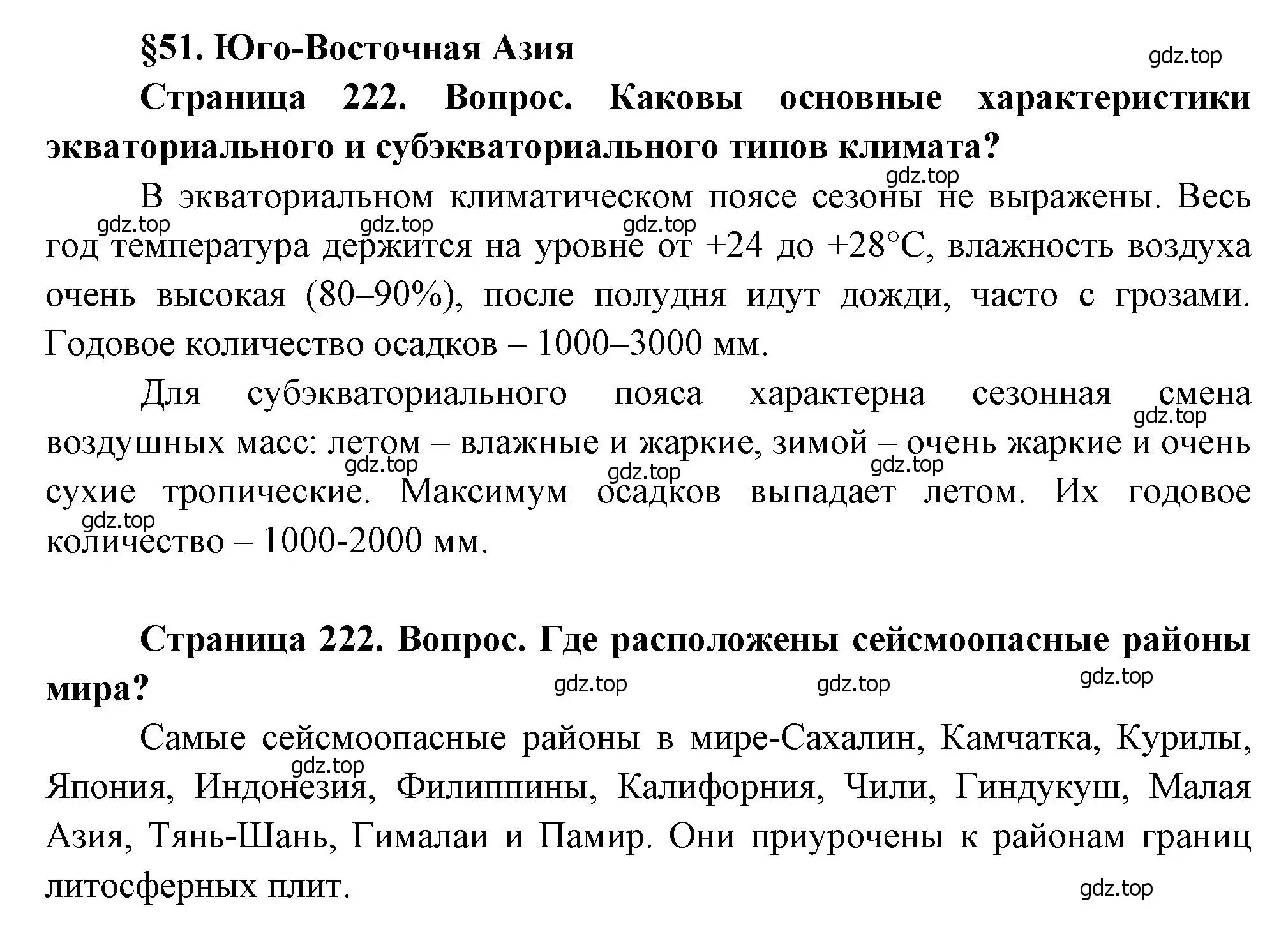 Решение  Вопросы перед параграфом (страница 222) гдз по географии 7 класс Душина, Смоктунович, учебник