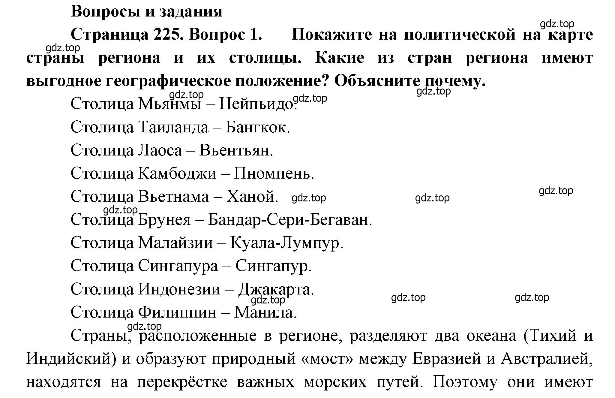 Решение номер 1 (страница 225) гдз по географии 7 класс Душина, Смоктунович, учебник