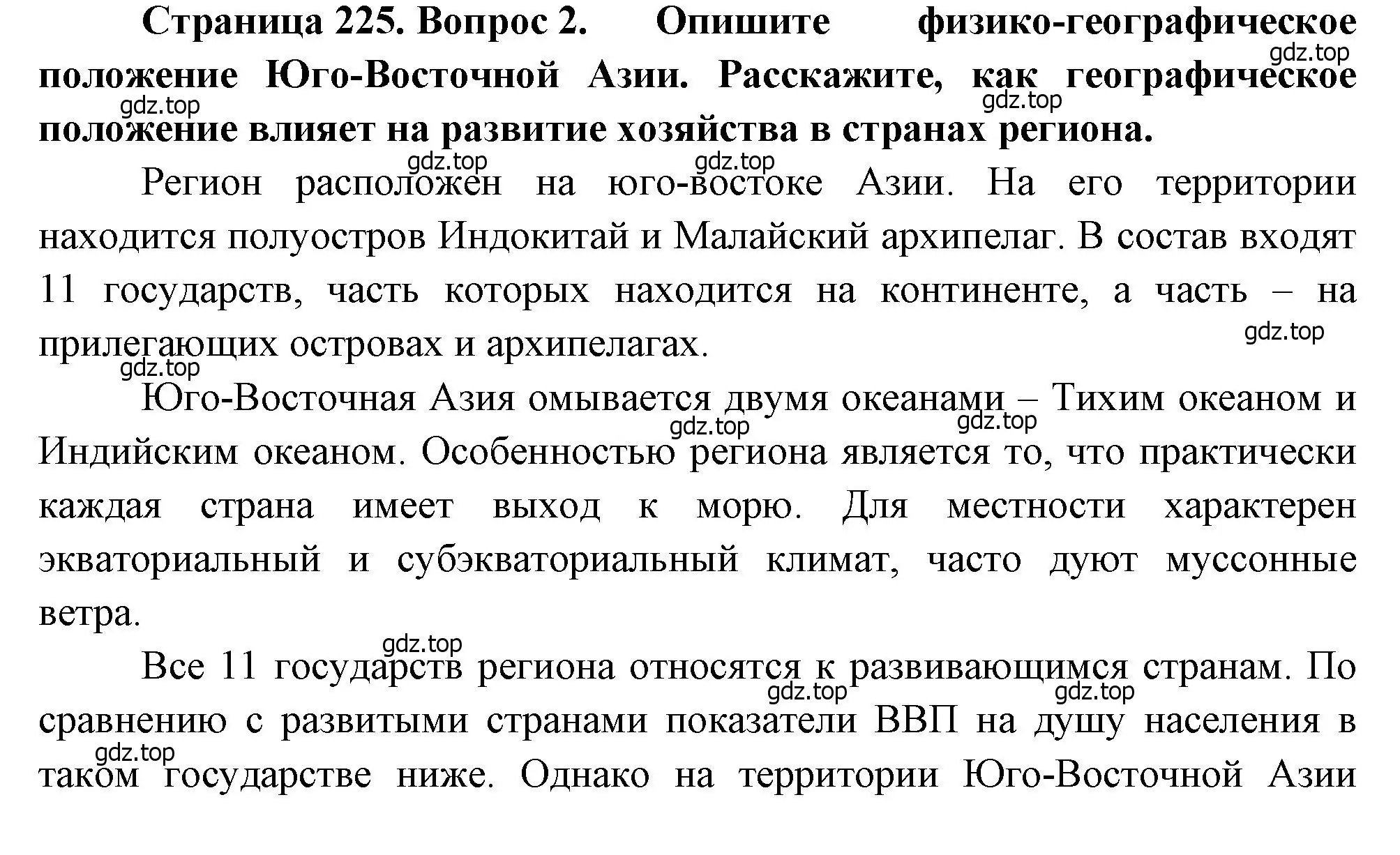 Решение номер 2 (страница 225) гдз по географии 7 класс Душина, Смоктунович, учебник