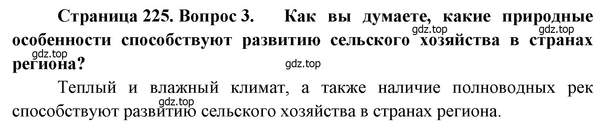 Решение номер 3 (страница 225) гдз по географии 7 класс Душина, Смоктунович, учебник