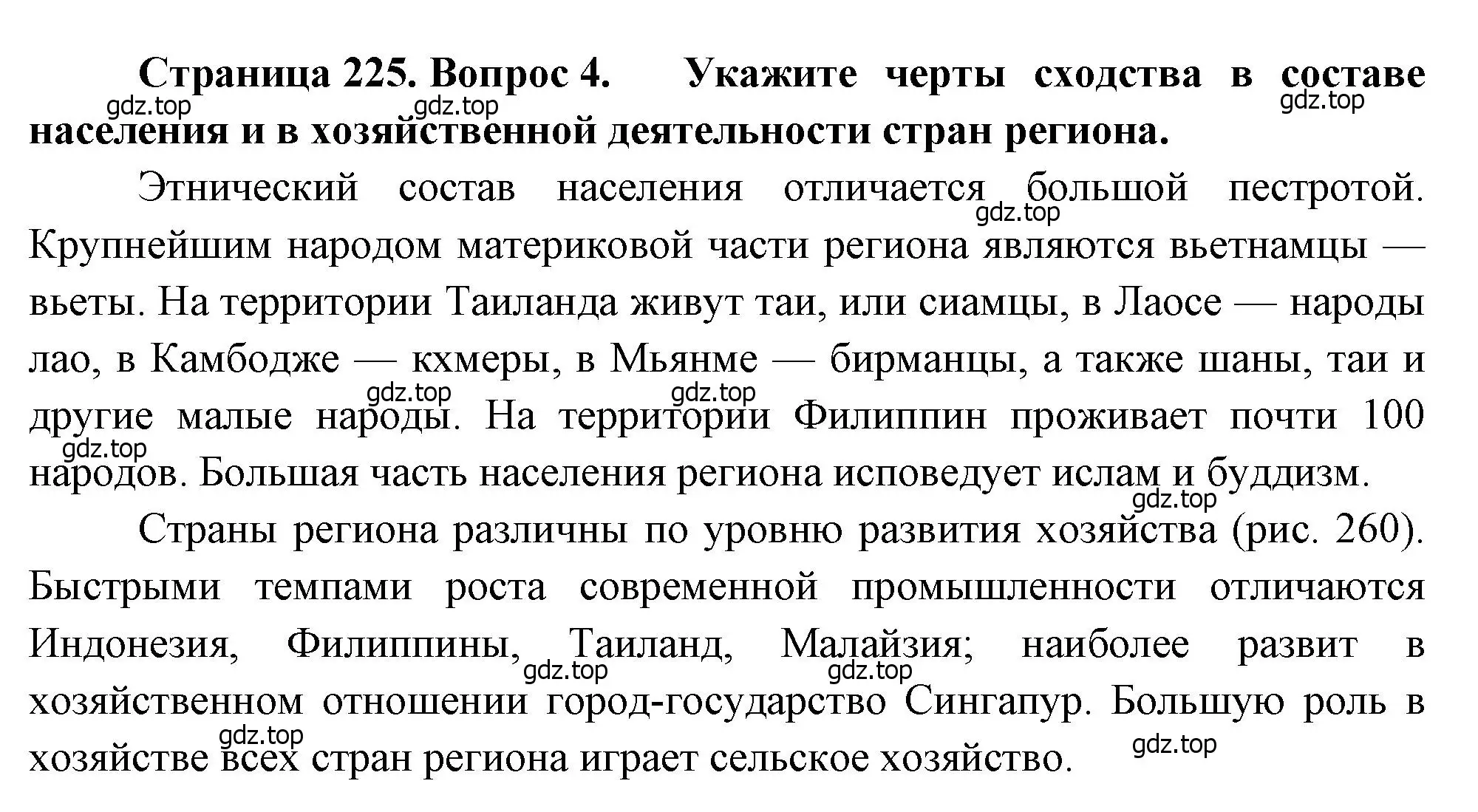 Решение номер 4 (страница 225) гдз по географии 7 класс Душина, Смоктунович, учебник