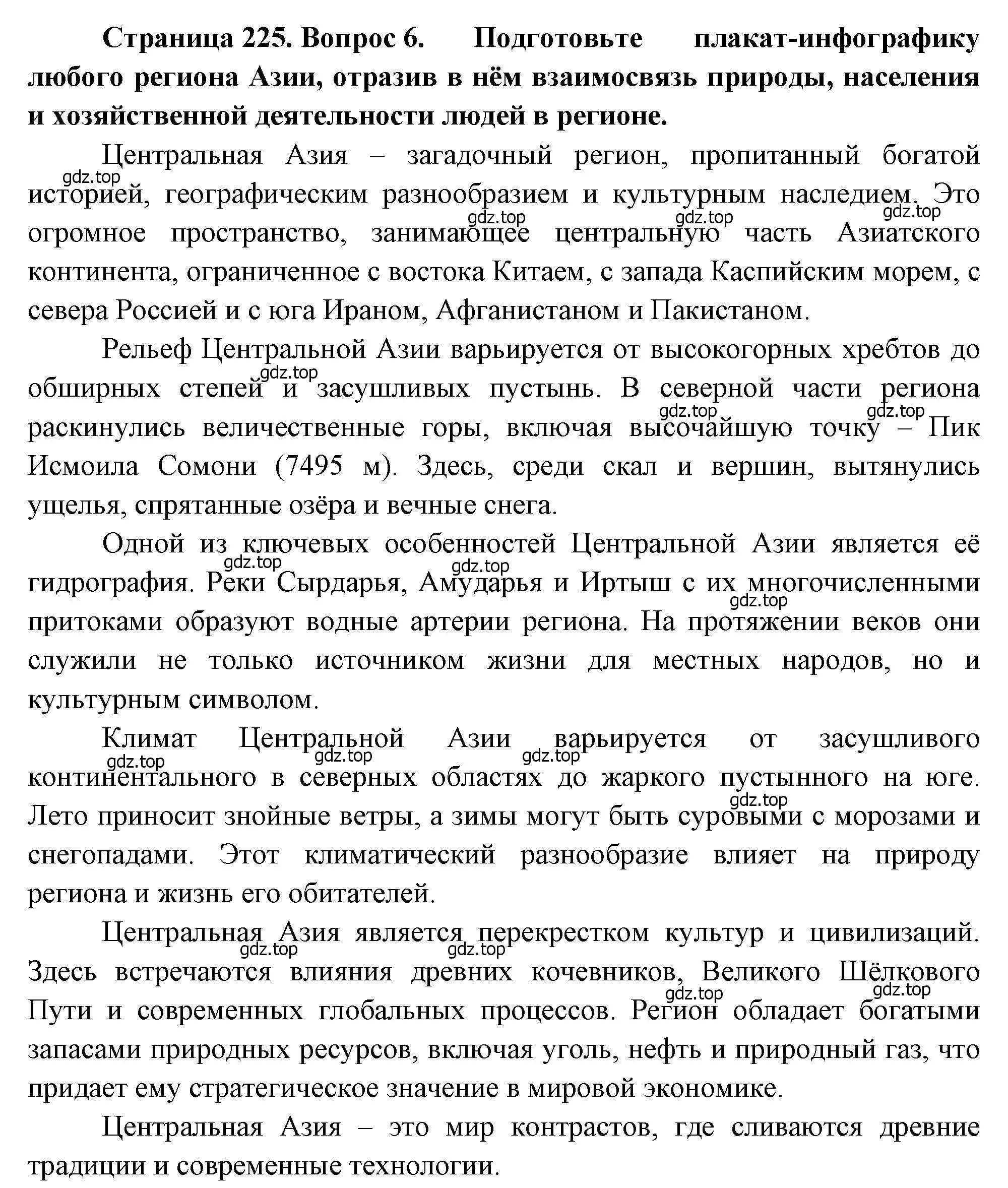 Решение номер 6 (страница 225) гдз по географии 7 класс Душина, Смоктунович, учебник