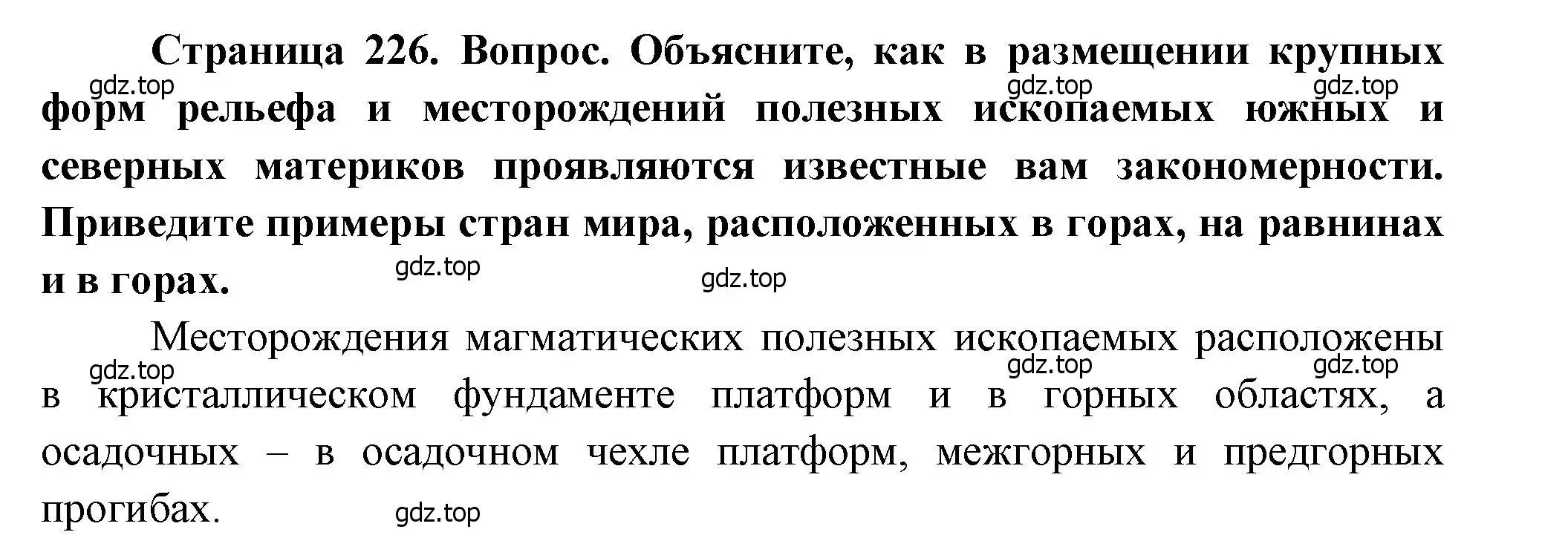 Решение номер 2 (страница 226) гдз по географии 7 класс Душина, Смоктунович, учебник