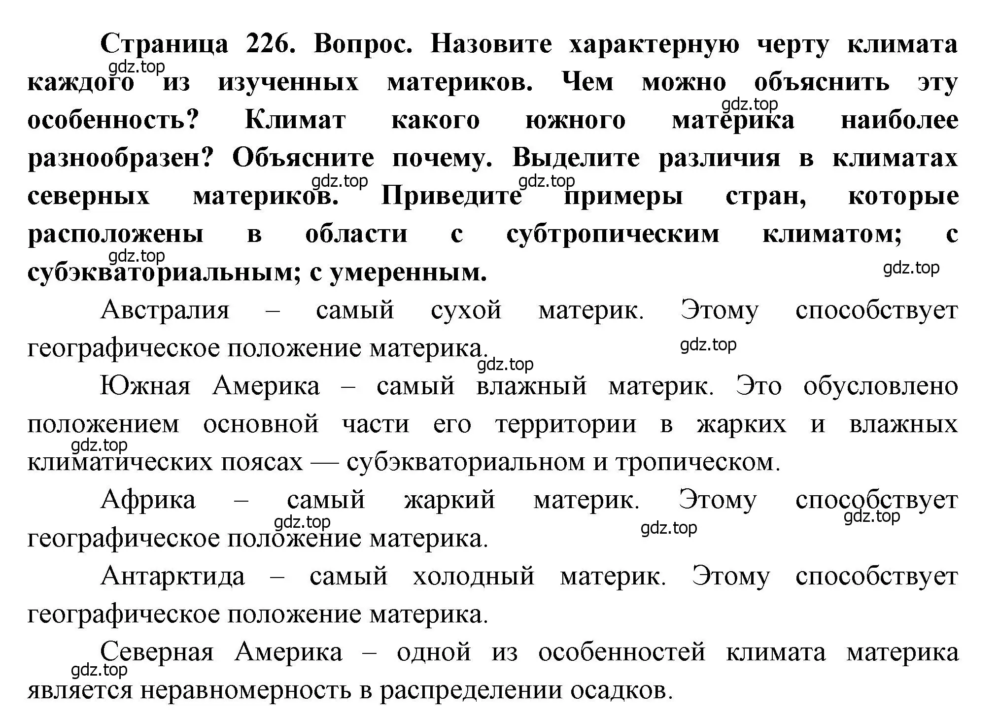 Решение номер 3 (страница 226) гдз по географии 7 класс Душина, Смоктунович, учебник