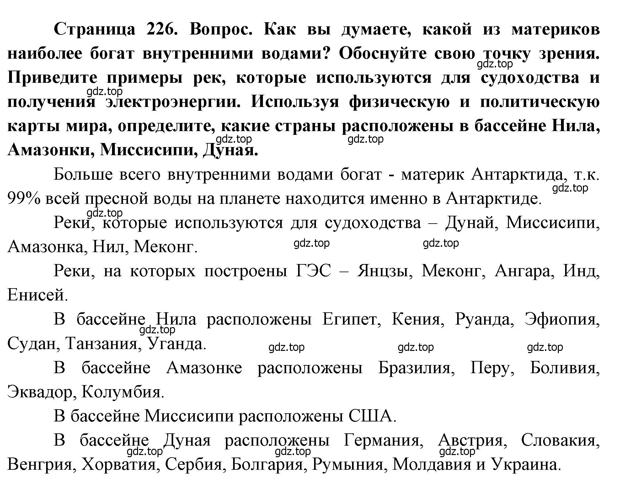 Решение номер 4 (страница 226) гдз по географии 7 класс Душина, Смоктунович, учебник