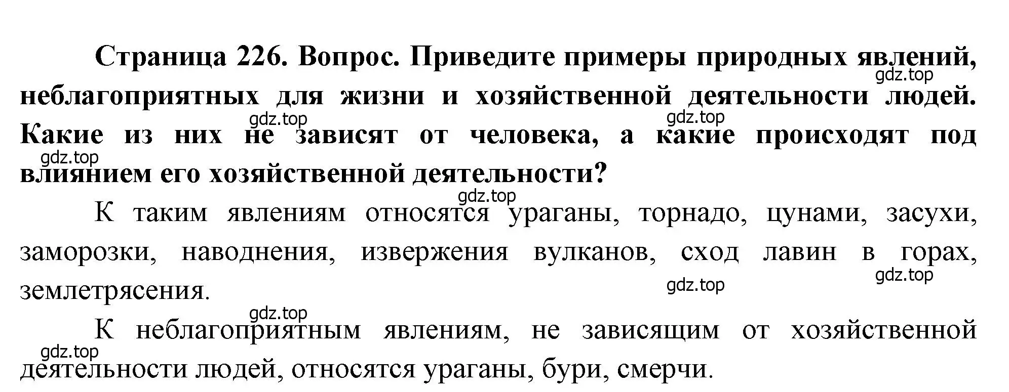 Решение номер 6 (страница 226) гдз по географии 7 класс Душина, Смоктунович, учебник