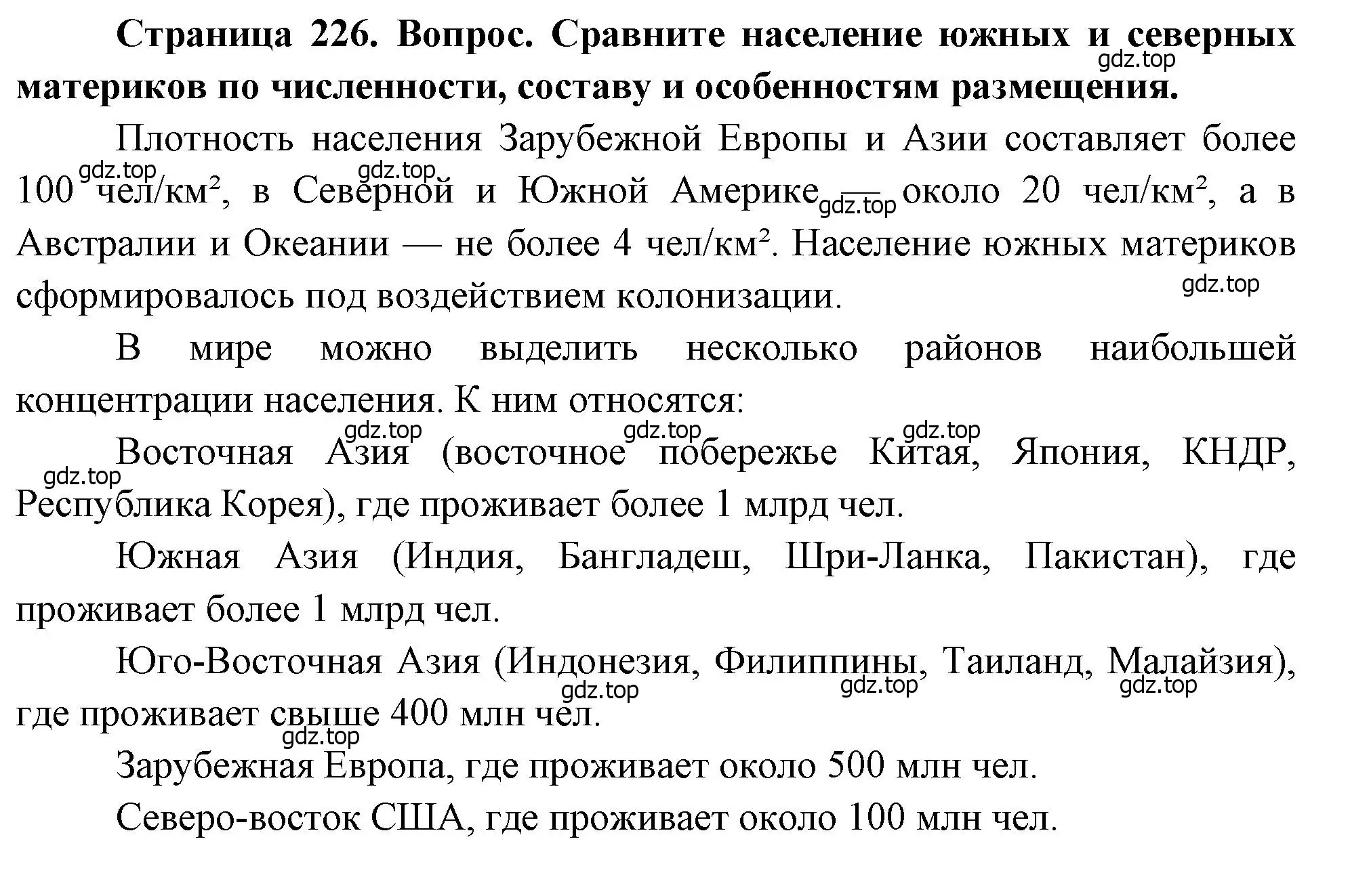 Решение номер 7 (страница 226) гдз по географии 7 класс Душина, Смоктунович, учебник