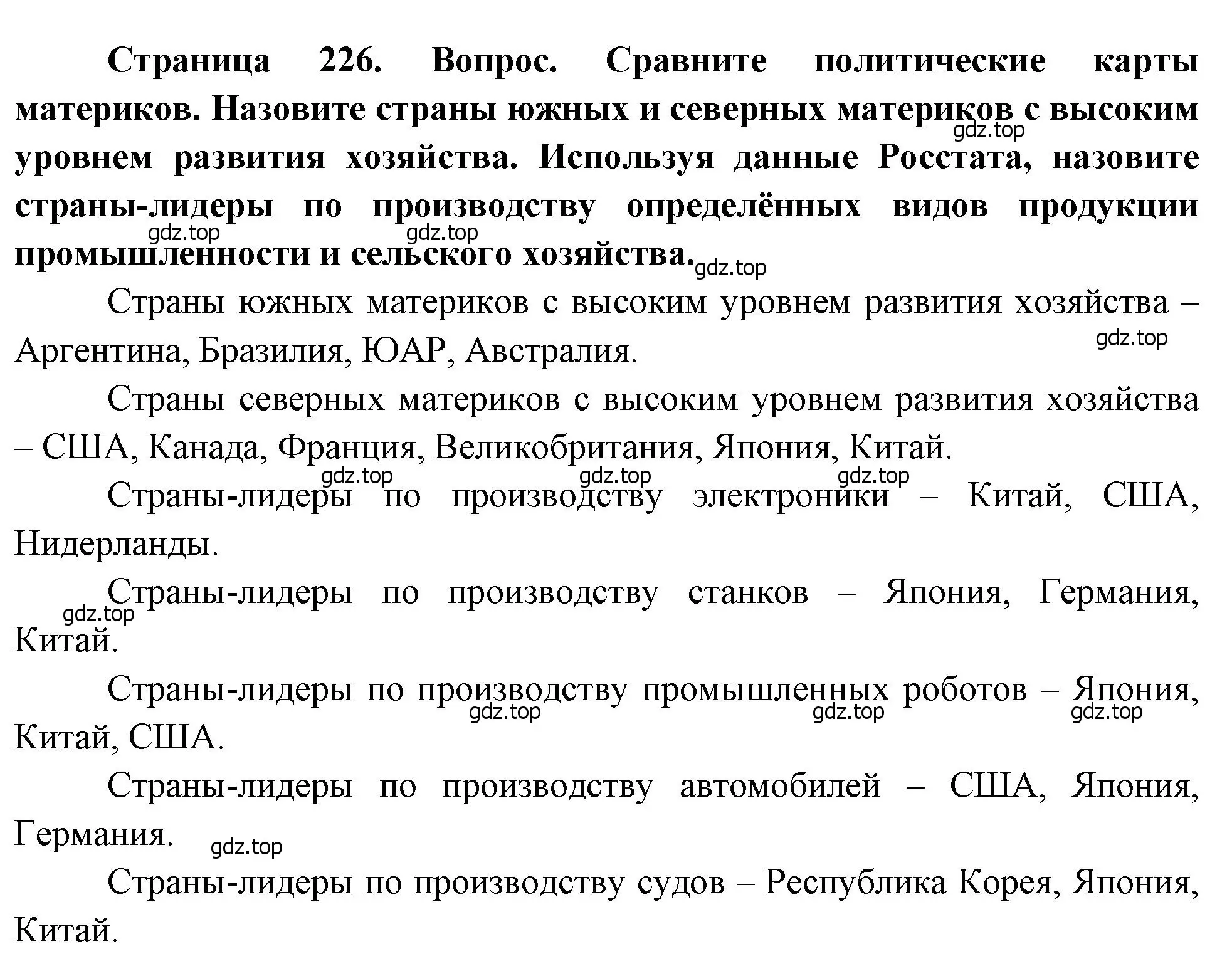 Решение номер 8 (страница 226) гдз по географии 7 класс Душина, Смоктунович, учебник