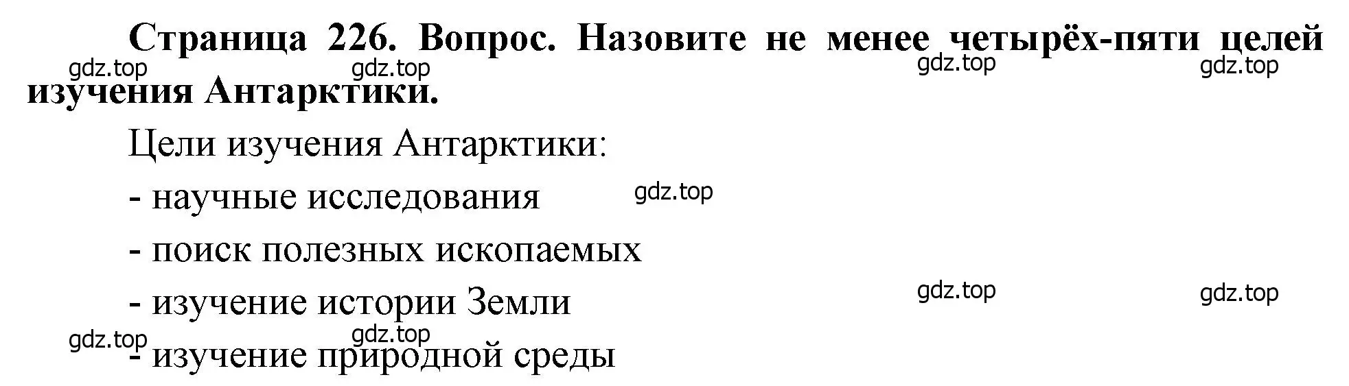 Решение номер 9 (страница 226) гдз по географии 7 класс Душина, Смоктунович, учебник