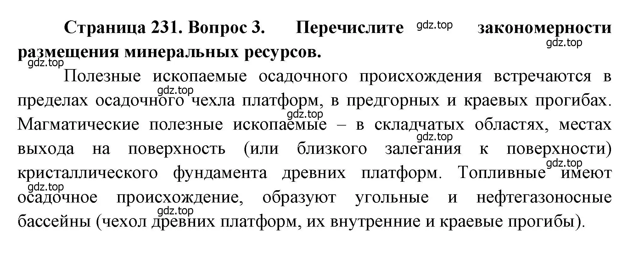 Решение номер 3 (страница 231) гдз по географии 7 класс Душина, Смоктунович, учебник