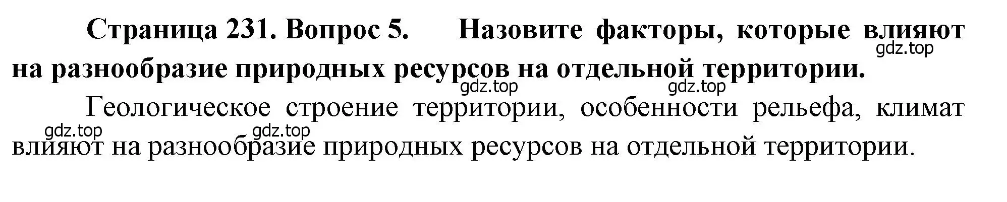 Решение номер 5 (страница 231) гдз по географии 7 класс Душина, Смоктунович, учебник