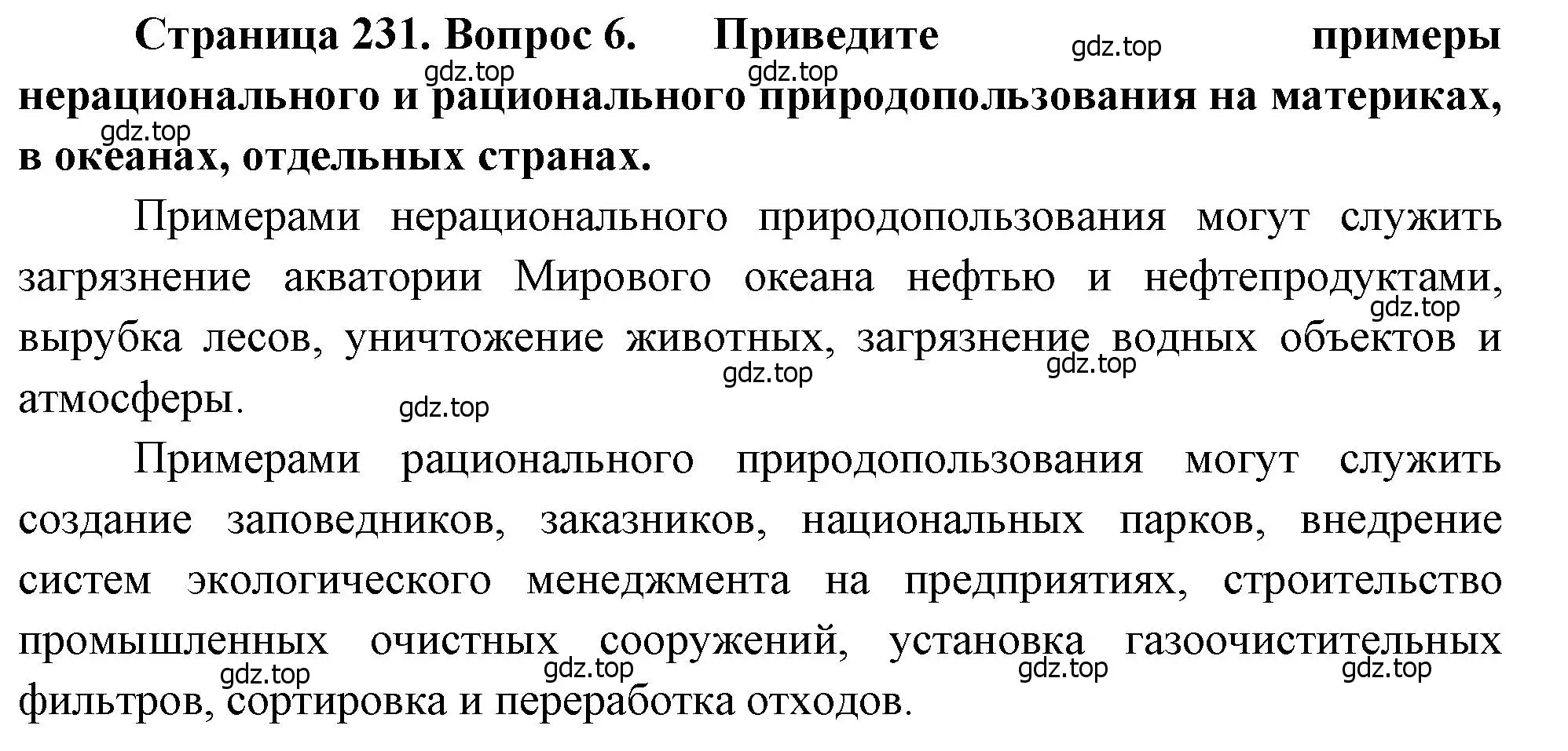 Решение номер 6 (страница 231) гдз по географии 7 класс Душина, Смоктунович, учебник