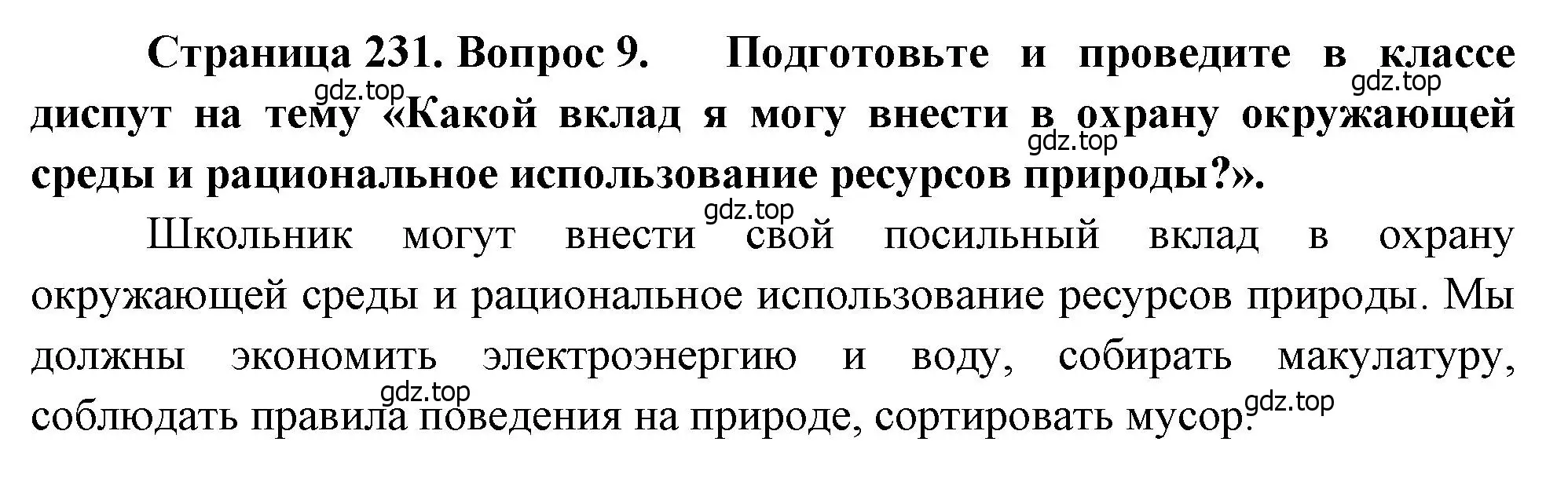 Решение номер 9 (страница 231) гдз по географии 7 класс Душина, Смоктунович, учебник