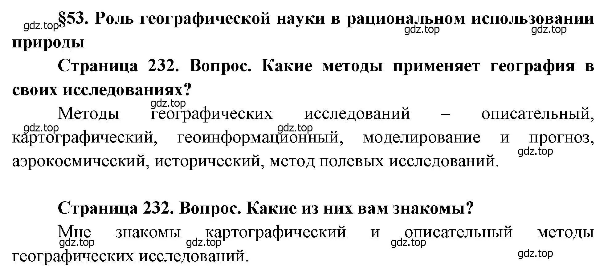 Решение  Вопросы перед параграфом (страница 232) гдз по географии 7 класс Душина, Смоктунович, учебник