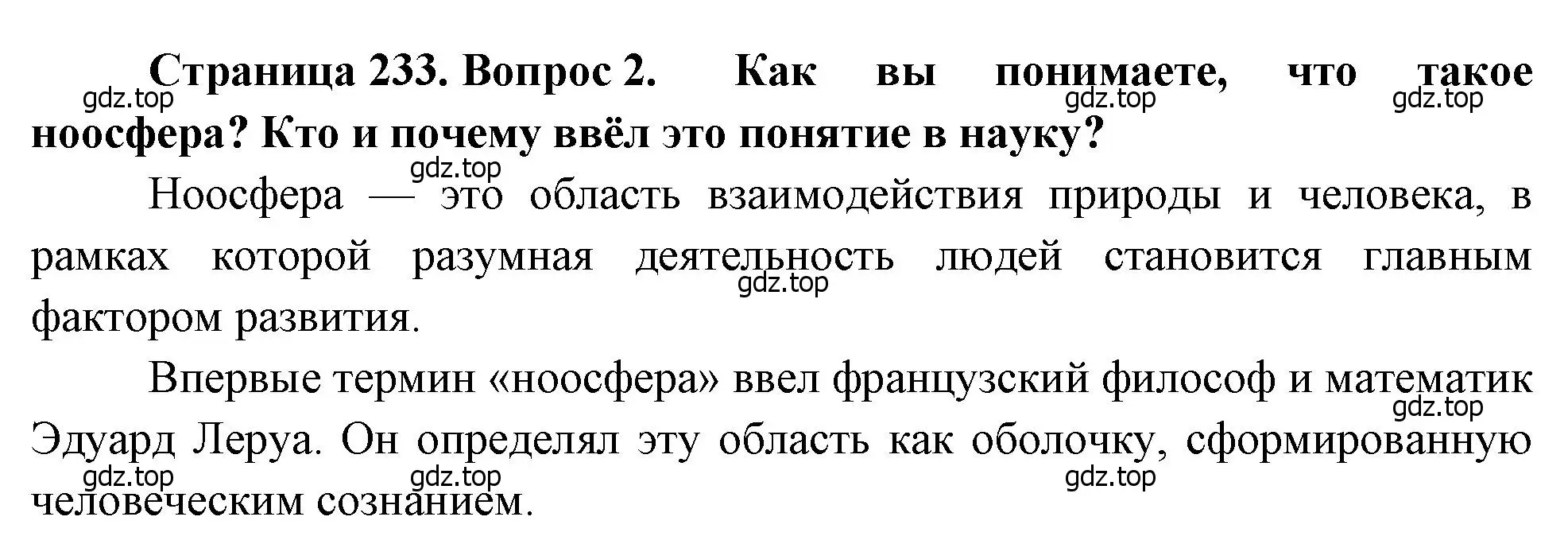 Решение номер 2 (страница 233) гдз по географии 7 класс Душина, Смоктунович, учебник