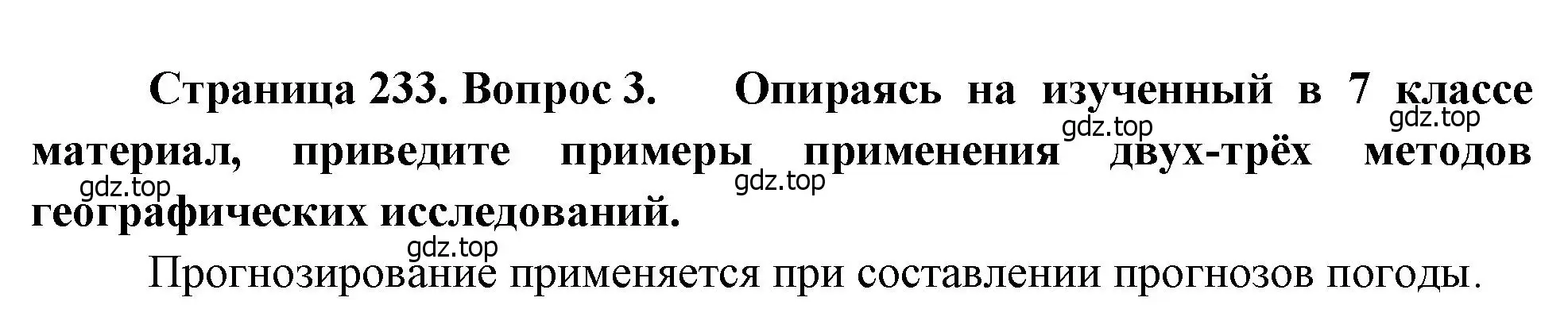 Решение номер 3 (страница 233) гдз по географии 7 класс Душина, Смоктунович, учебник