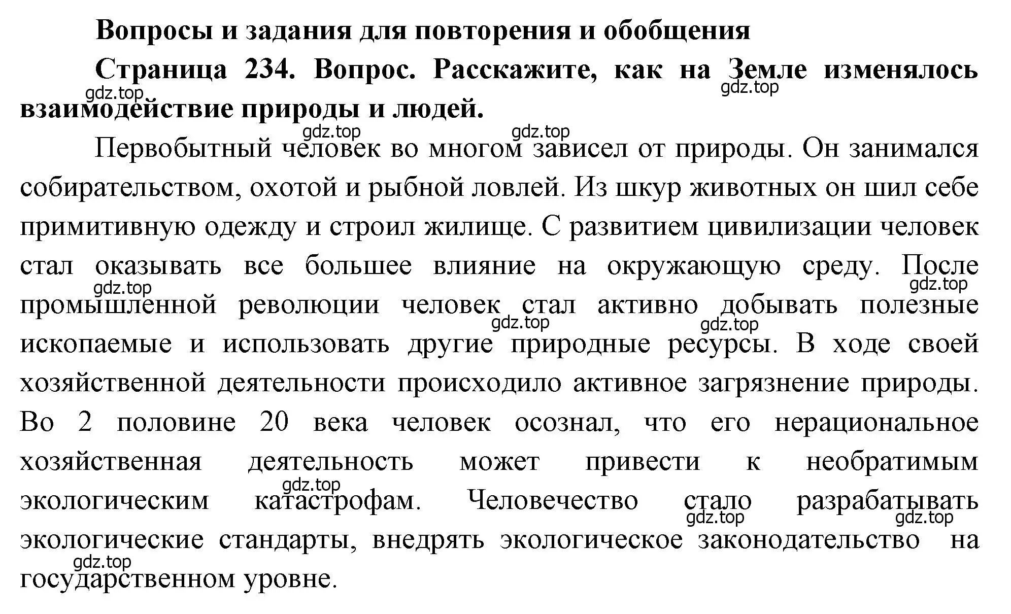 Решение номер 1 (страница 234) гдз по географии 7 класс Душина, Смоктунович, учебник