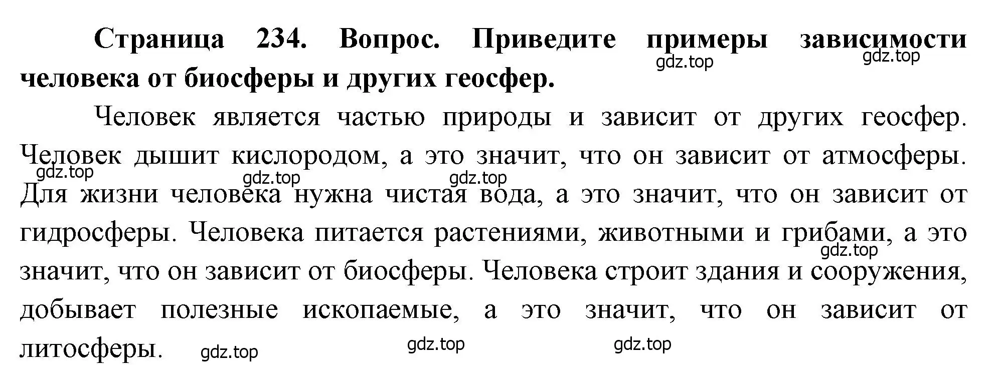 Решение номер 2 (страница 234) гдз по географии 7 класс Душина, Смоктунович, учебник