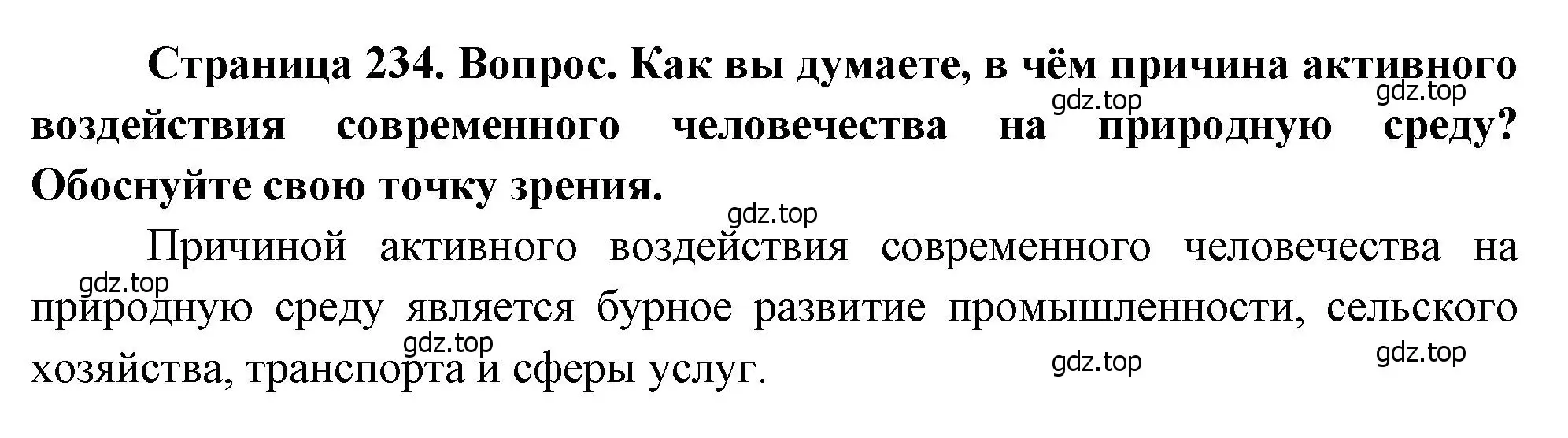 Решение номер 3 (страница 234) гдз по географии 7 класс Душина, Смоктунович, учебник