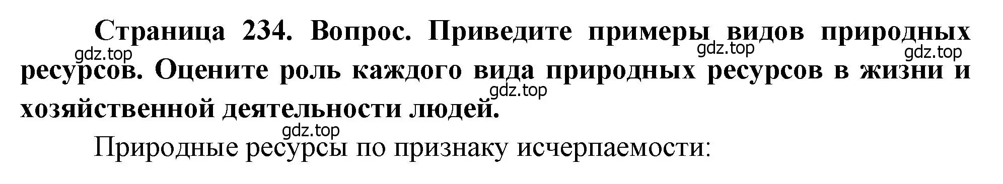 Решение номер 4 (страница 234) гдз по географии 7 класс Душина, Смоктунович, учебник