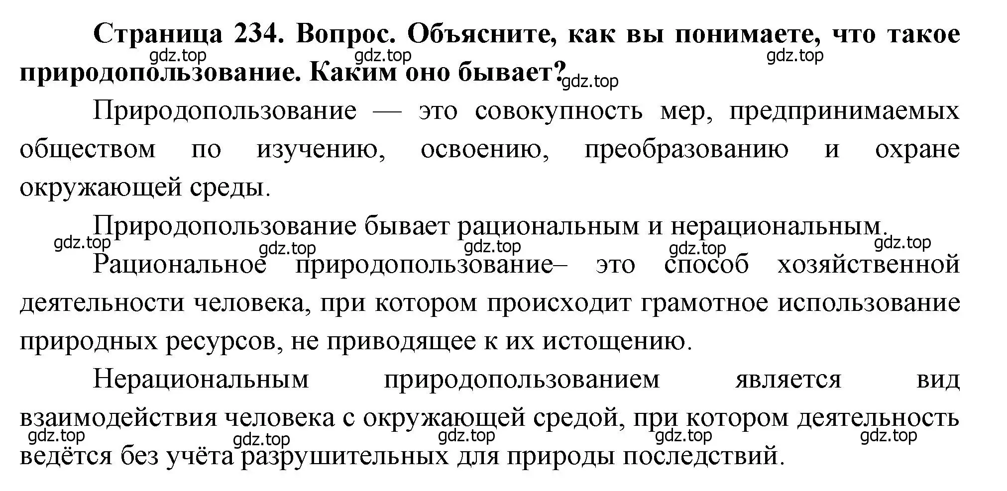 Решение номер 5 (страница 234) гдз по географии 7 класс Душина, Смоктунович, учебник