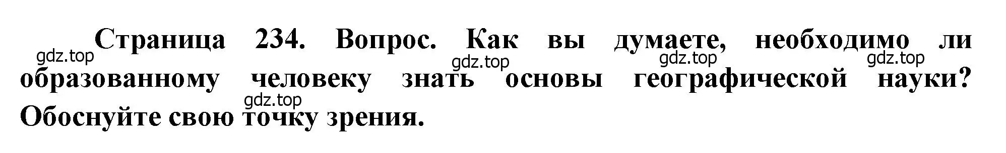 Решение номер 6 (страница 234) гдз по географии 7 класс Душина, Смоктунович, учебник