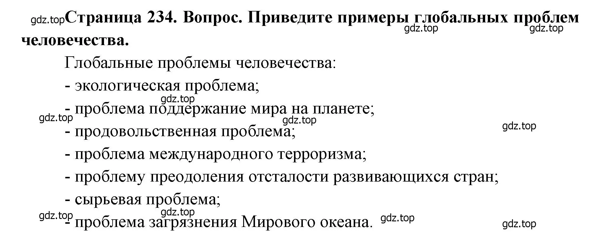 Решение номер 7 (страница 234) гдз по географии 7 класс Душина, Смоктунович, учебник