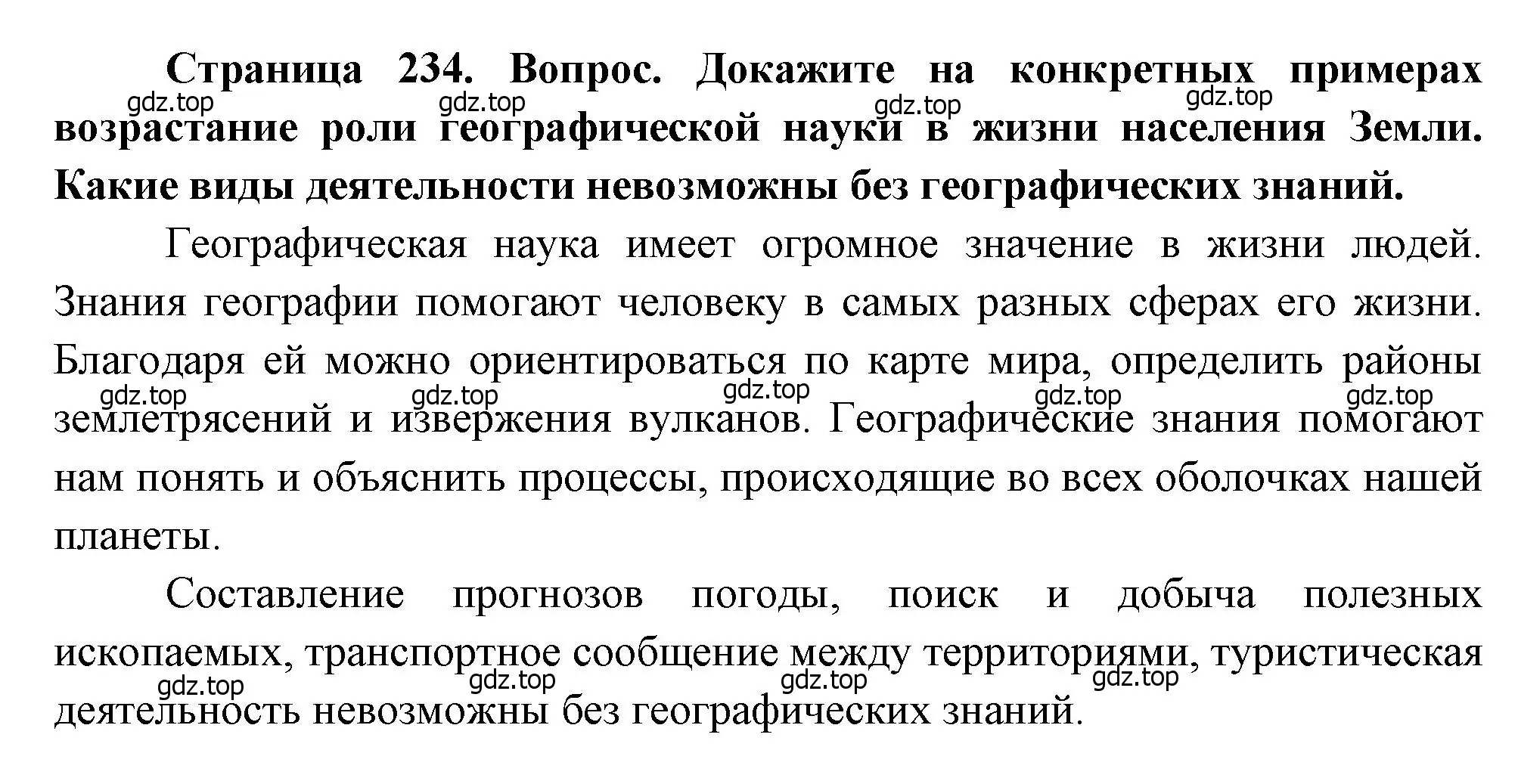 Решение номер 8 (страница 234) гдз по географии 7 класс Душина, Смоктунович, учебник