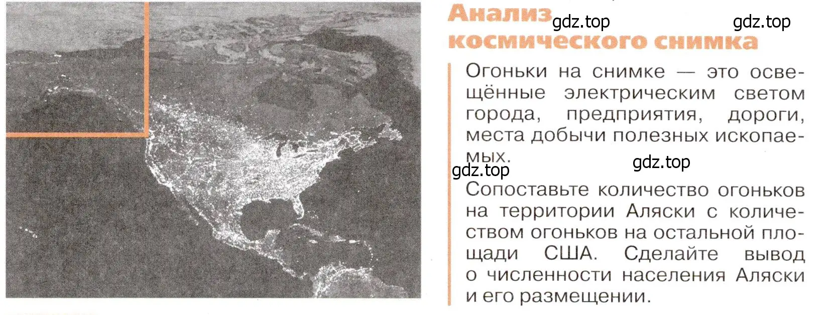 Условие  Анализ космического снимка (страница 20) гдз по географии 7 класс Климанова, Климанов, учебник