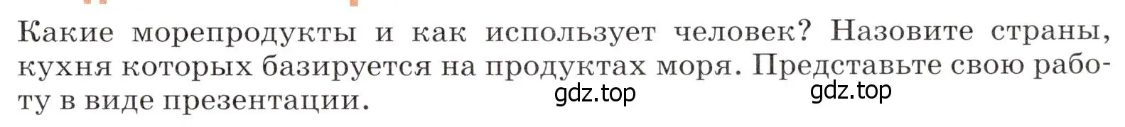 Условие  Исследовательская работа (страница 67) гдз по географии 7 класс Климанова, Климанов, учебник