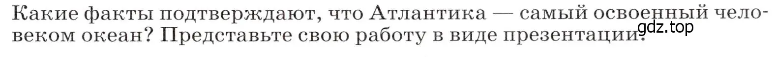 Условие  Исследовательская работа (страница 71) гдз по географии 7 класс Климанова, Климанов, учебник