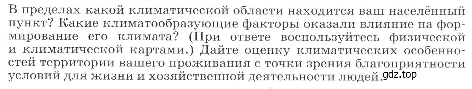 Условие  Исследовательская работа (страница 91) гдз по географии 7 класс Климанова, Климанов, учебник