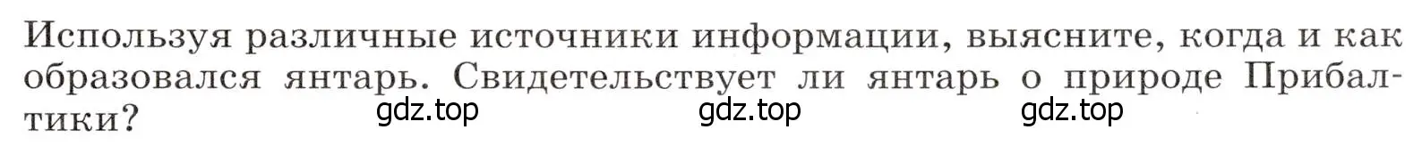 Условие  Исследовательская работа (страница 127) гдз по географии 7 класс Климанова, Климанов, учебник