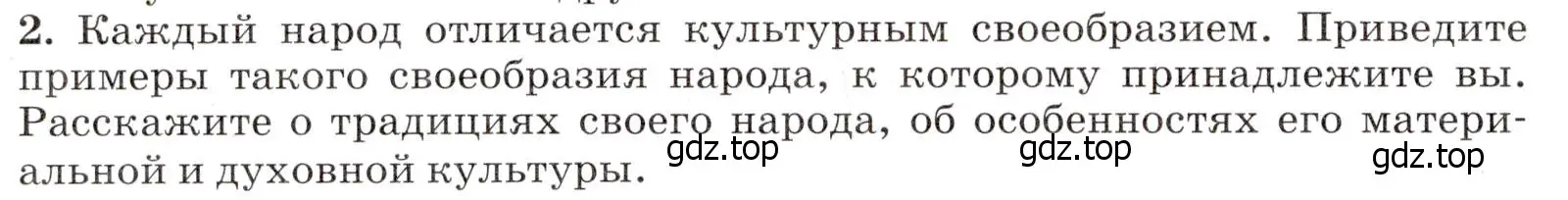 Условие номер 2 (страница 156) гдз по географии 7 класс Климанова, Климанов, учебник