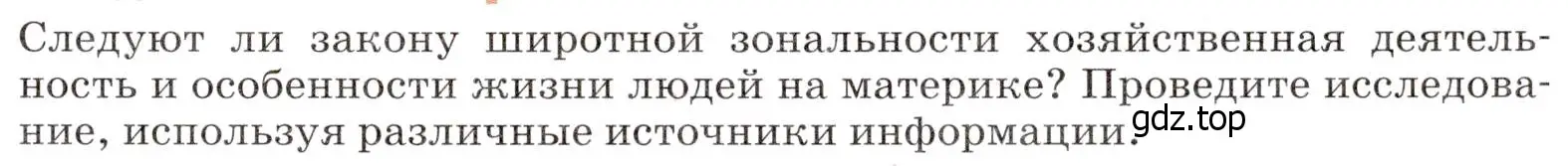 Условие  Исследовательская работа (страница 205) гдз по географии 7 класс Климанова, Климанов, учебник