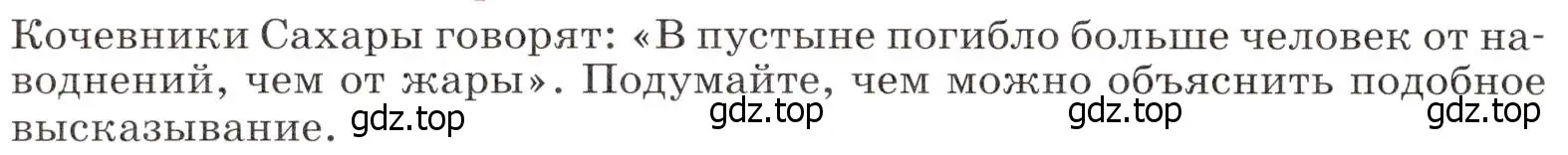 Условие  Исследовательская работа (страница 210) гдз по географии 7 класс Климанова, Климанов, учебник