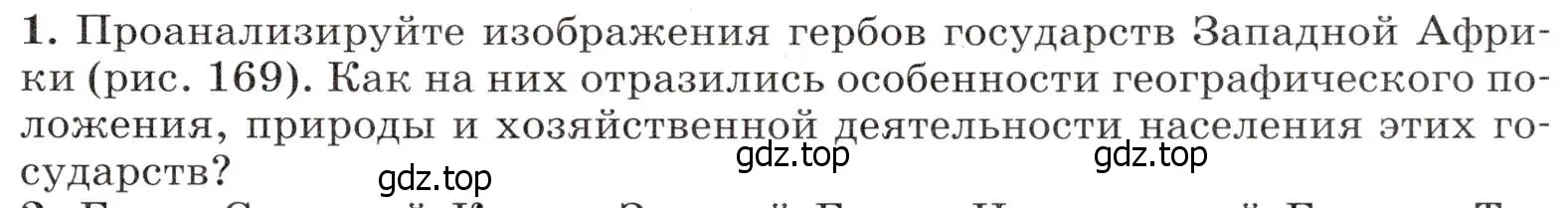 Условие номер 1 (страница 215) гдз по географии 7 класс Климанова, Климанов, учебник