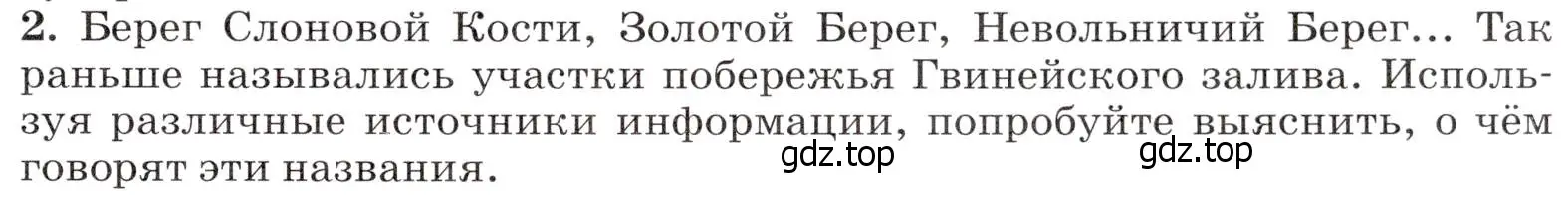 Условие номер 2 (страница 215) гдз по географии 7 класс Климанова, Климанов, учебник